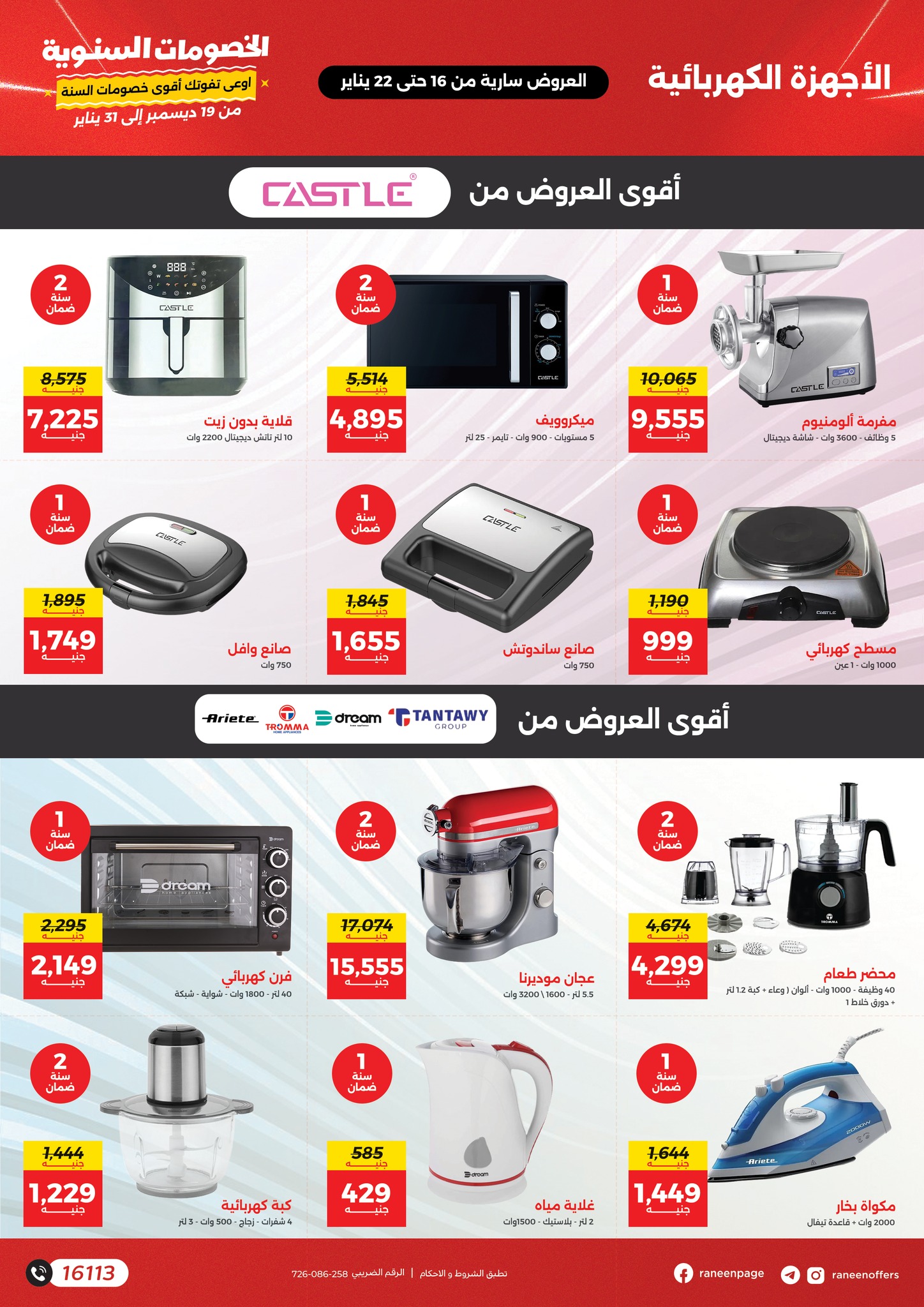 raneen offers from 16jan to 20jan 2025 عروض رنين من 16 يناير حتى 20 يناير 2025 صفحة رقم 17